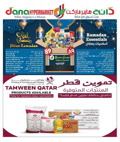 عروض رمضان من دانه 5