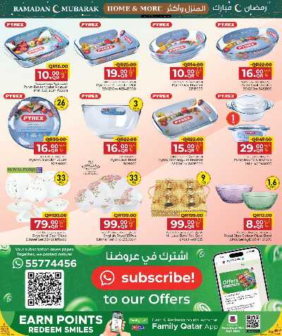 عروض المنزل و المطبخ من مركز التموين 17