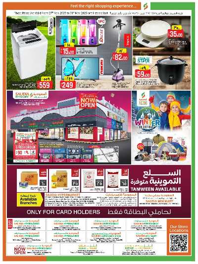 عروض نهاية الاسبوع من السعوديه 4