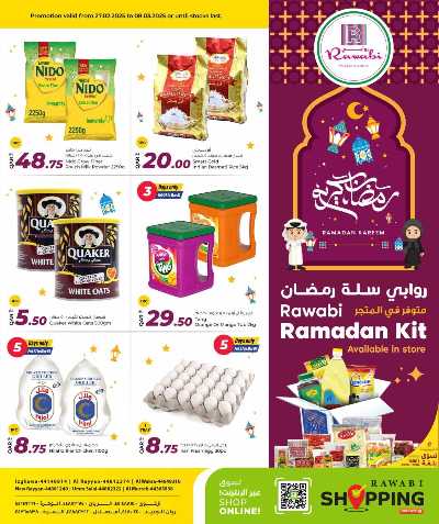 عروض رمضان من الروابى  1
