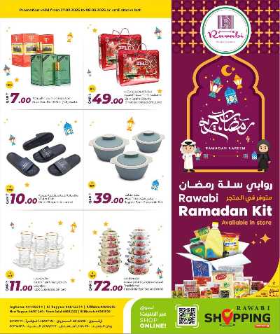 عروض رمضان من الروابى  29