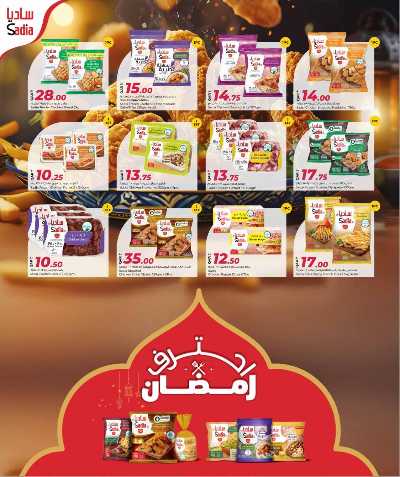 عروض رمضان من الروابى  6