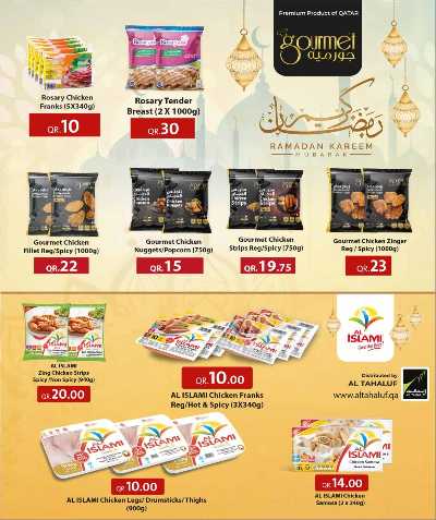 عروض رمضان من الروابى  8