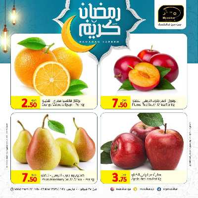 عروض الاسبوع من مسكر 1