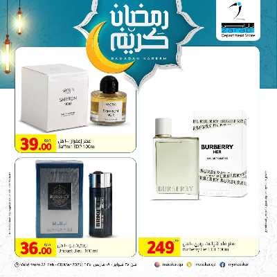 عروض الاسبوع من مسكر 14