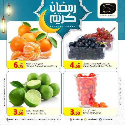 عروض الاسبوع من مسكر 2