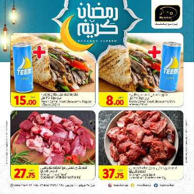 عروض الاسبوع من مسكر 3