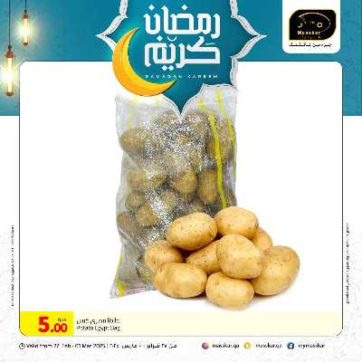 عروض الاسبوع من مسكر 4