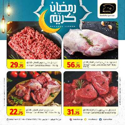 عروض الاسبوع من مسكر 5