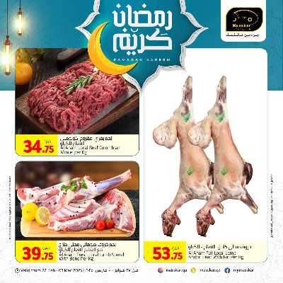 عروض الاسبوع من مسكر 6