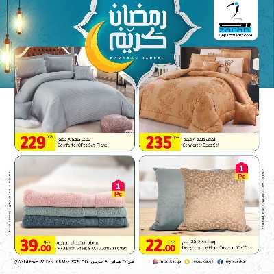 عروض الاسبوع من مسكر 8