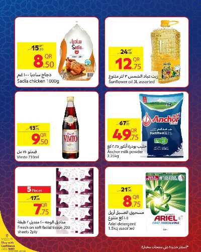 عروض نهاية الاسبوع من كارفور 3