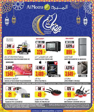 عروض رمضان من الميرة - الحياة بلازا 1