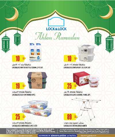عروض رمضان من الميرة - الحياة بلازا 10