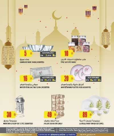 عروض رمضان من الميرة - الحياة بلازا 11