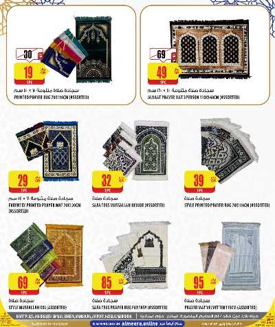 عروض رمضان من الميرة - الحياة بلازا 34