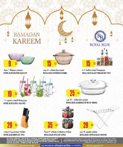 عروض رمضان من الميرة - الحياة بلازا 9