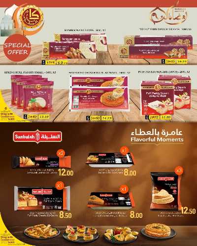 عروض رمضان من سبار 10
