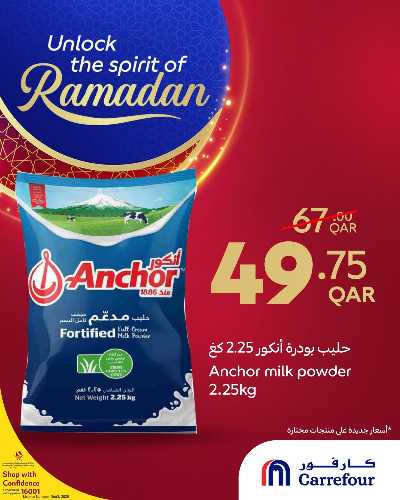 عروض رمضان من كارفور 1