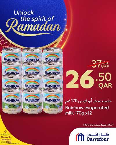 عروض رمضان من كارفور 2