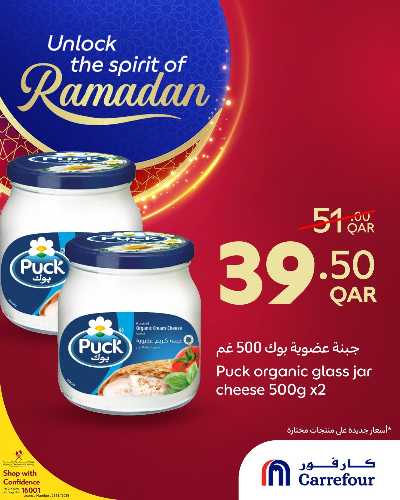 عروض رمضان من كارفور 3
