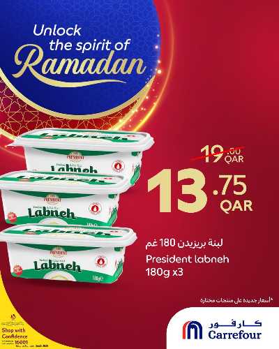 عروض رمضان من كارفور 4