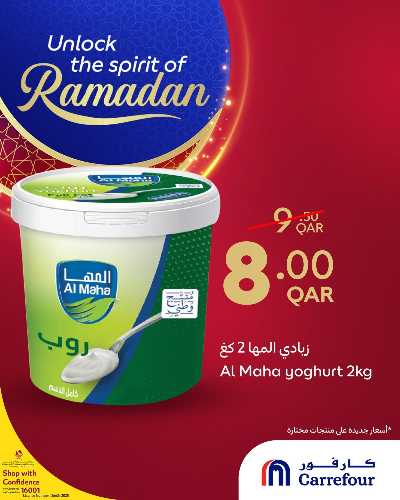 عروض رمضان من كارفور 7