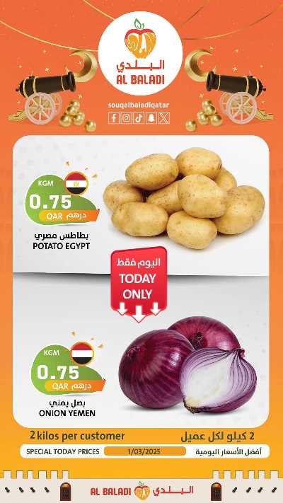 عروض اليوم الواحد من السوق البلدي 1