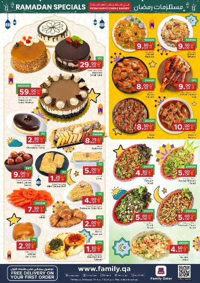 عروض رمضان من مركز التموين 2