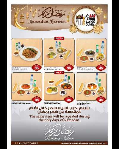عروض الافطار من أنصار جاليرى 3