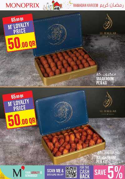 عروض رمضان من مونوبريكس 14