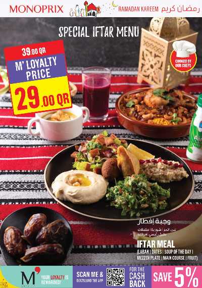 عروض رمضان من مونوبريكس 16