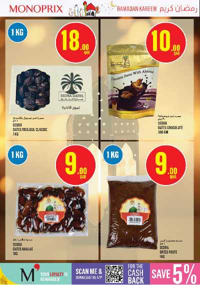 عروض رمضان من مونوبريكس 50