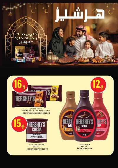 عروض رمضان من مونوبريكس 57