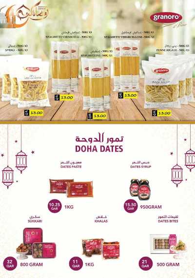 عروض رمضان من مونوبريكس 58