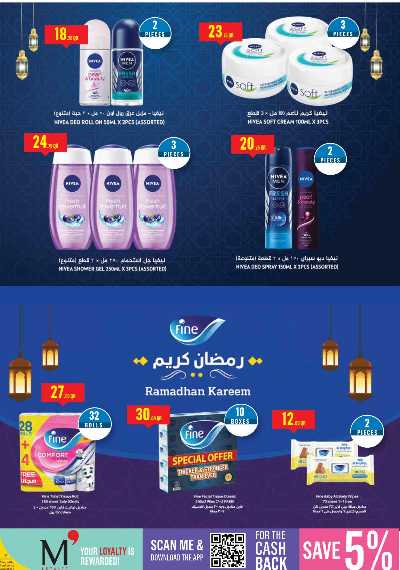 عروض رمضان من مونوبريكس 59