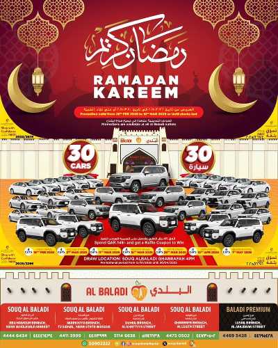عروض رمضان من السوق البلدي 1