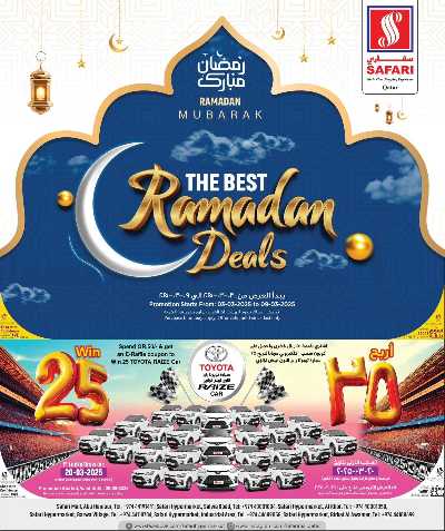 عروض رمضان من سفارى 1