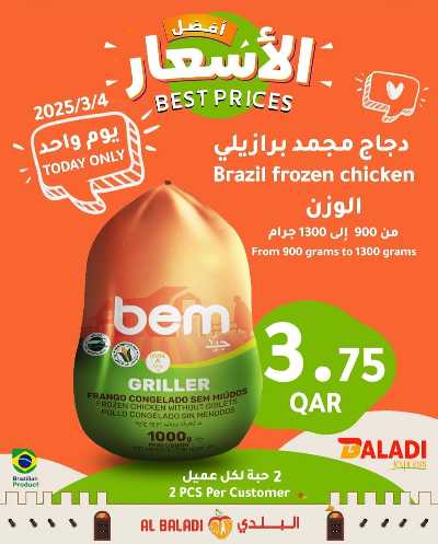 عروض اليوم الواحد من السوق البلدي 1