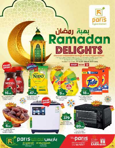 عروض رمضان  من باريس - المنتزة 1
