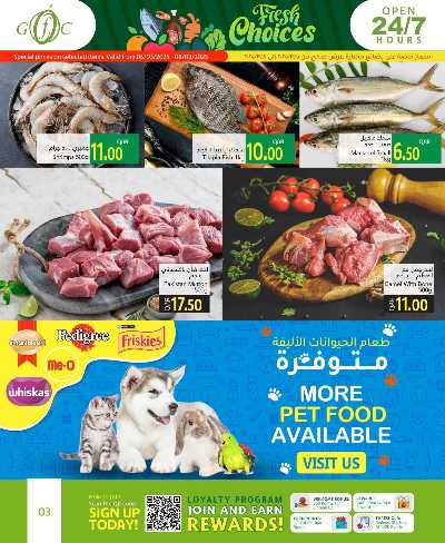 عروض الطازج من جلف فوود سنتر 3