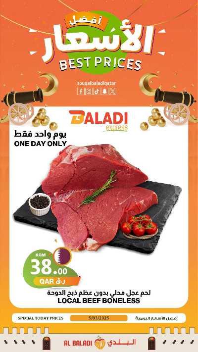 عروض خاصة من السوق البلدي 1