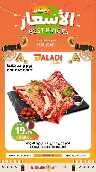 عروض خاصة من السوق البلدي 2