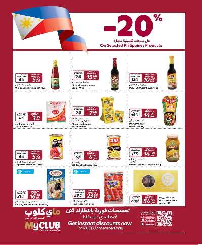 عروض رمضان من كارفور 8