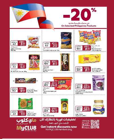 عروض رمضان من كارفور 9