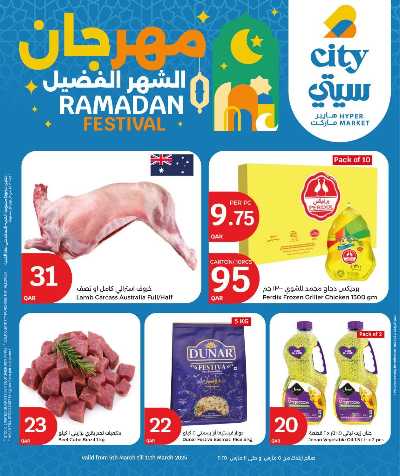 العروض الاسبوعيه من سيتى هايبر 1