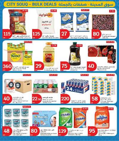 العروض الاسبوعيه من سيتى هايبر 17