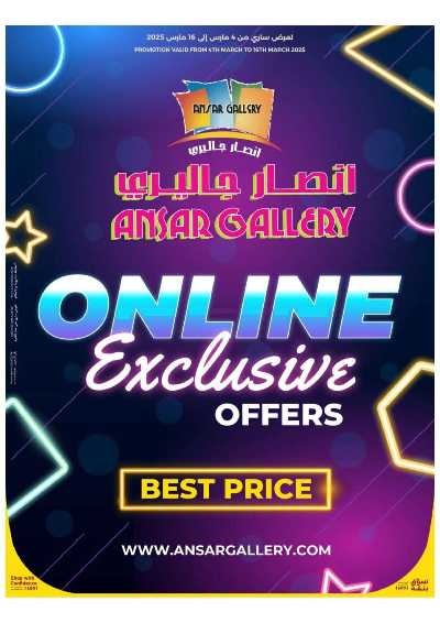 عروض الاونلاين من أنصار جاليرى 1