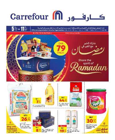 عروض الاسبوع من كارفور  1
