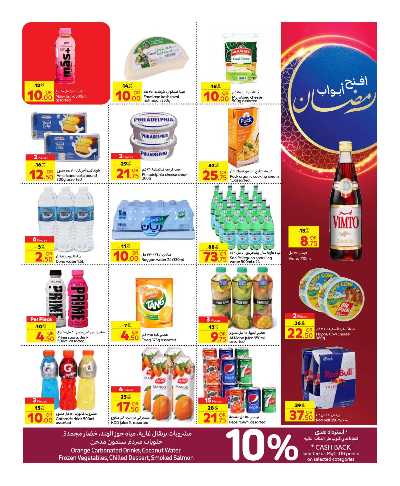 عروض الاسبوع من كارفور  5